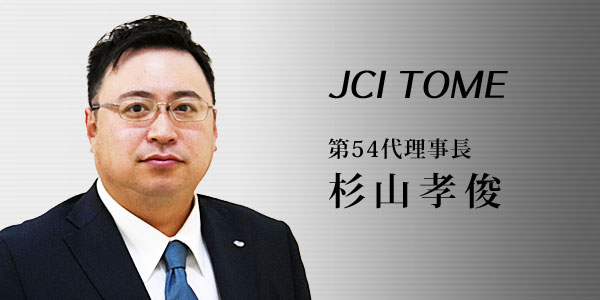 理事長所信イメージ