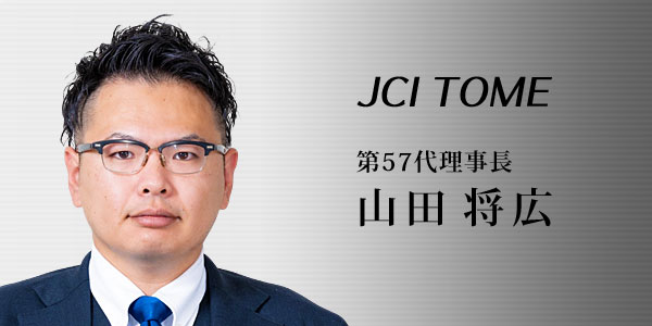 理事長所信イメージ
