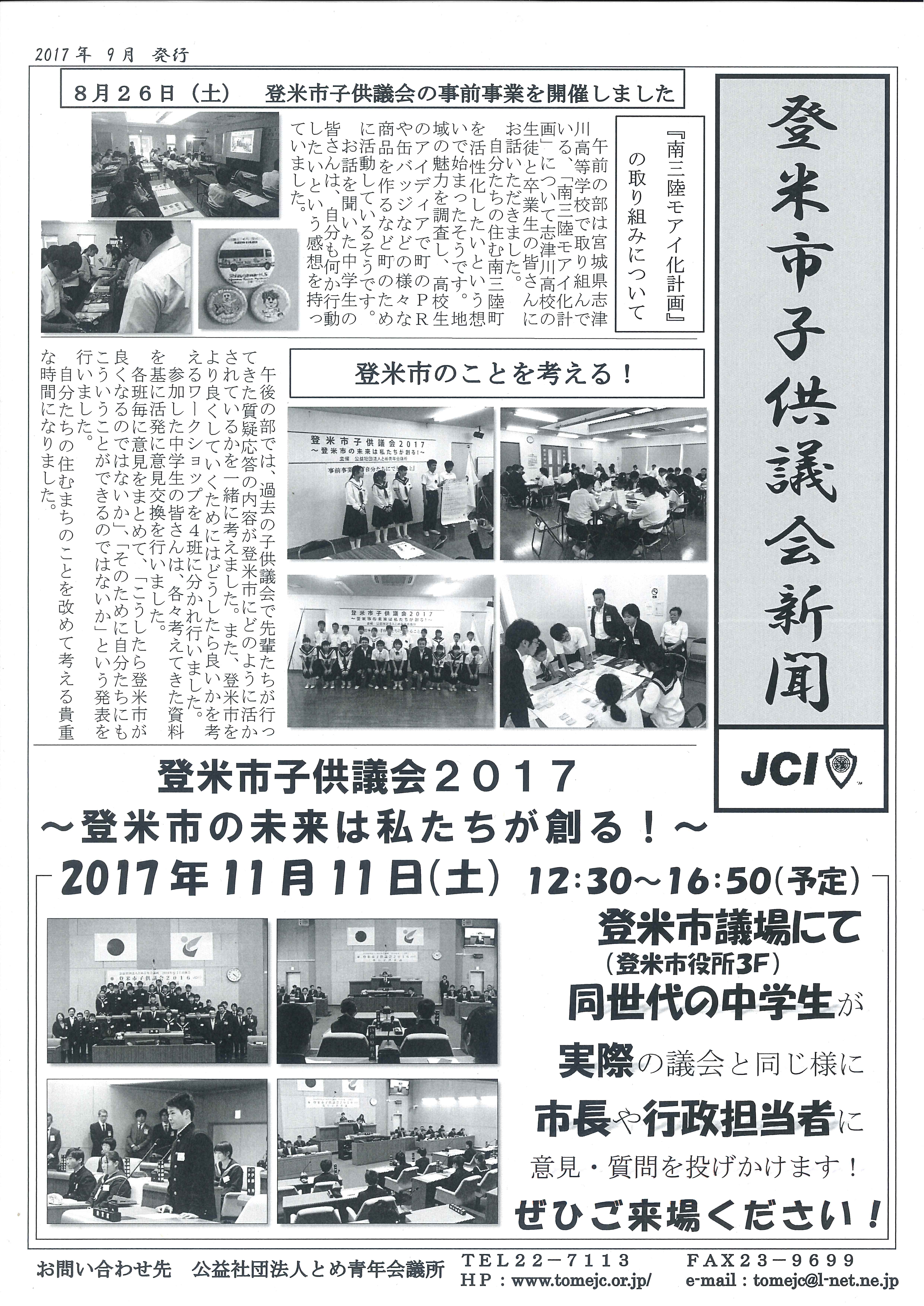 登米市子供議会新聞up用